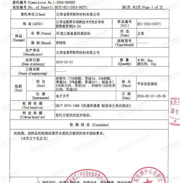 杭州重防腐地坪,杭州超强耐腐蚀涂料产品图3