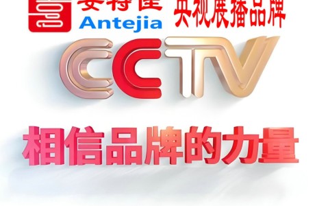杭州喜邦地坪-安特佳防腐涂料荣登CCTV央视展播